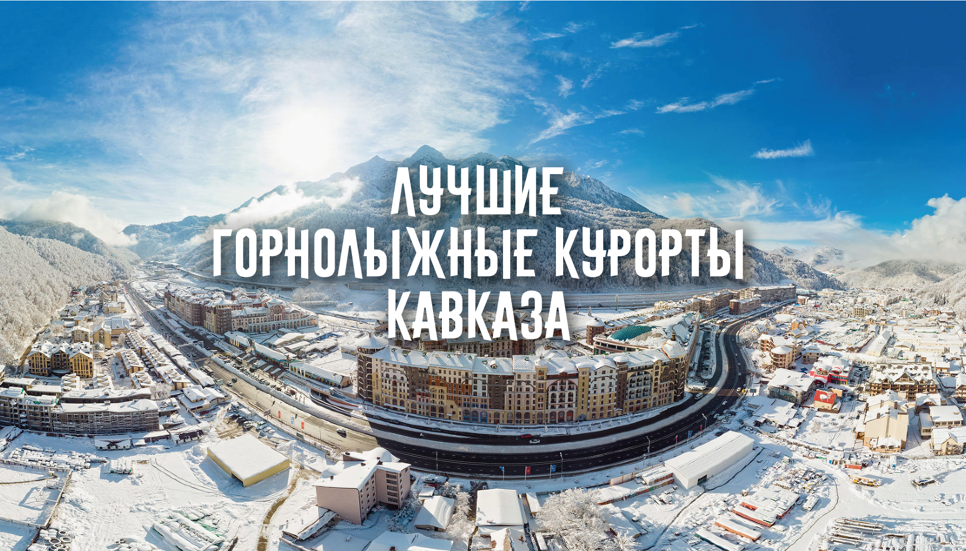 Канатка млечный путь в архызе. Курорты кавказа 2024. Отдых на кавказе 2024. Кавказ карачаево черкесия домбай. Архыз домбай эльбрус.